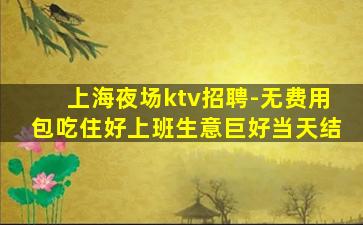 安徽夜场招聘