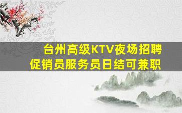 吕梁夜总会招聘