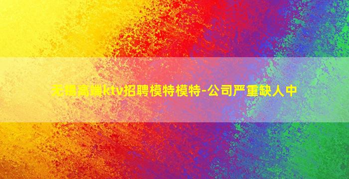 保定夜总会招聘